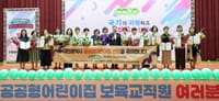 대전시, 공공형어린이집 148곳으로 확대... 대전 보육교직원 1천 명 한자리에 post image