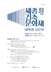 젊은 건축학도, 세종시 안과 밖을 재해석한다 post image