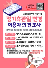 '공공도서관 쉬는 날' 시민들의 의견을 묻습니다 post image