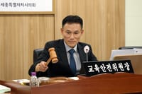 세종특별자치시의회 교육안전위원회, 시청 제2회 추경예산안 예비심사 post image