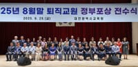 대전교육청, 2025년 8월말 퇴직교원 정부포상 전수식 개최 post image