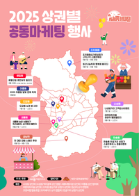 지역상권이 '들썩들썩' 상권별 축제·이벤트 눈길 post image