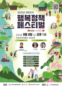 부여군, 2025 대한민국 행복정책 페스티벌 개최 post image
