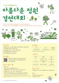 정원도시 세종, 시민이 가꾼 아름다운 정원 찾는다 post image