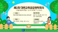 2025년 제2회 대전교육공감원탁회의 토론참여자 모집 post image