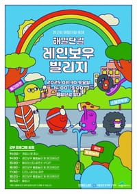 제2회 해밀단길 레인보우 빌리지 행사 개최 post image