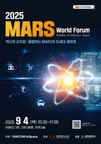 혁신으로 여는 미래 ‘제5회 마스 월드포럼’ 개최 post image