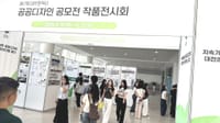 대전시, 제17회 공공디자인 공모전 시상식 개최 post image