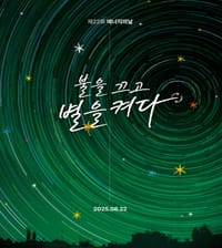 세종시교육청, ‘에너지의 날’ 맞이 전등 끄기 캠페인 post image