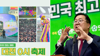'노잼도시에서 잼잼도시로'... 대전, 216만 명 몰린 축제로 '핫플레이스' 등극 post image