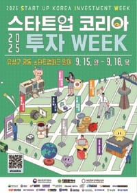 대전시, 기술창업의 요람 ‘2025 스타트업코리아 투자위크’개최 post image
