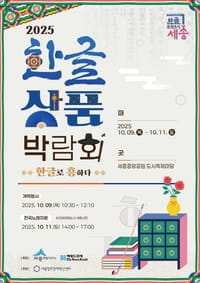 방송인 타일러·니디, 한글과자로 한글 가치 전한다 post image