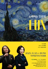 대전시립합창단, 노래하는 인문학 ‘LUX(빛)’공연 “빛과 희망을 음악으로 그리다” post image
