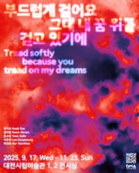 대전시립미술관 현대미술기획전, ‘부드럽게 걸어요, 그대 내 꿈 위를 걷고 있기에’ 개최 post image