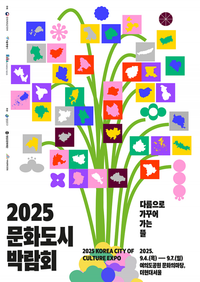 세종시, '문화도시 박람회'서 한글도시매력 알린다 post image