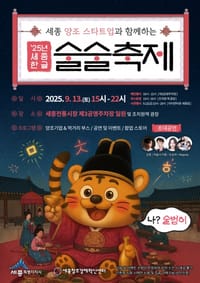 한글·양조문화 융합 '세종 한글 술술축제' 열려 post image