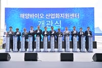 해양바이오산업 핵심거점 날개 편다 post image