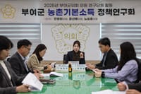 부여군의회, 농촌기본소득 정책연구회, 최종보고회 개최 post image