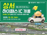 대전시 경부선 상서 하이패스IC, 10월 23일 개통 post image