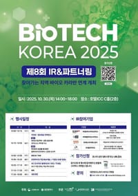 대전시, 제8회 바이오테크코리아 성황리 개최 post image