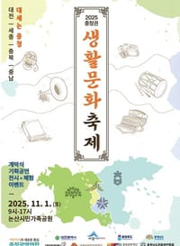 충청광역연합 “대세는 충청!” 2025년 충청권 생활문화축제 개최 post image