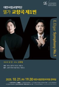 슈만·엘가로 물들이는 낭만과 감동의 무대 post image