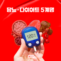 추석 맞아 ‘명절 당뇨·다이어트 건강 수칙 5계’ 발표 post image