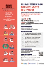 고려인 동포 지역 정착 어려움 던다 post image