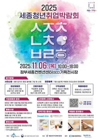 '세종청년취업박람회' 57개 기업·기관 한자리에 post image