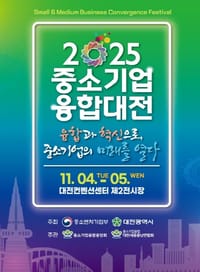 대전시 일류경제도시에서 ‘중소기업융합대전’ 팡파르 post image