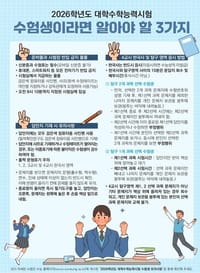 세종시교육청, 2026학년도 수능 수험생 유의사항 안내 post image