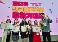 대전교육청, 전국이중언어말하기대회를 휩쓸다! post image