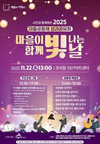 세종시, 마을공동체 활동 성과 시민과 나누는 축제 열린다 post image