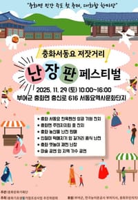 부여군 충화면 주민주도형 축제... ‘서동요 저잣거리 난장판 페스티벌, ’29일 서동요 역사관광단지 저잣거리에서 개최 post image