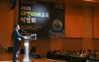 미래를 여는 대전교육, 2025 대전미래교육박람회 개막 post image