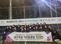 세종시-행안부-산업부 여자풋살 친선전 개최 post image