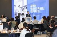 2025년 제3회 대전교육공감원탁회의 개최 post image