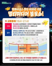 대전시 시내버스 우회 운행, 엑스포로 구간은 전면통제 post image