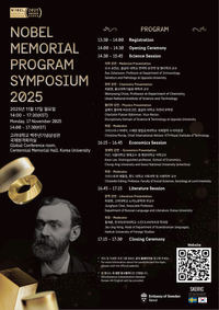 노벨상 수상과 업적 조명... 스웨덴-한국 석학 한자리 post image