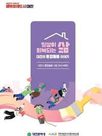 통합돌봄 성과 공유와 발전방향 모색 post image