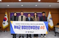 부여, '제15회 지자체 생산성 대상' 우수기관 선정 post image