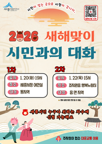 최민호 시장, 새해에도 시민과 마주보기 소통 계속 post image