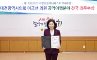 대전시의회 이금선 의원, 제17회 2025 지방의원 매니페스토 약속대상 최우수상 수상 post image