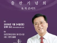 '오직 유성' 조원휘 대전시의회 의장, 출판기념회 post image