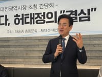 허태정 전 대전시장, 25일 고향인 예산서  뜻깊은 만남 가져 post image