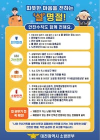 대전소방, 설 명절 대비 화재예방대책 추진 post image