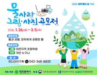 대전시 물사랑 그림․사진 공모전 개최 post image