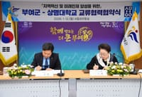 부여, 지역혁신 및 미래인재 양성 위해 상명대학교와 교류 협력 협약 체결 post image
