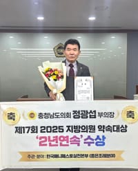 정광섭 충남도의회 부의장, 매니페스토 약속대상 ‘2년 연속’ 수상 post image