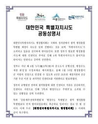 세종시 "광역 행정통합에 밀려 특별자치시도 소외 안돼" post image